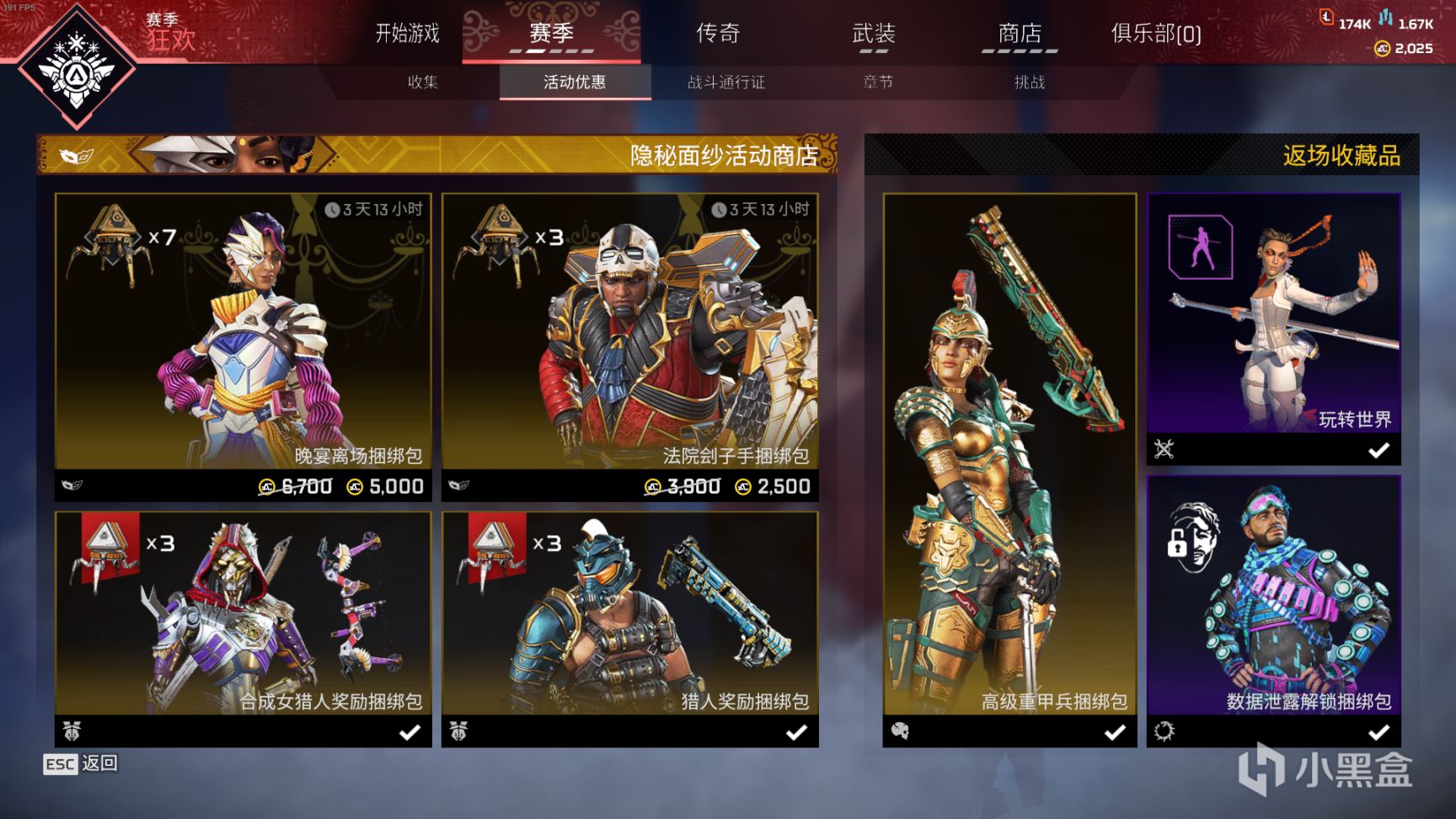 【Apex 英雄】[Apex英雄]活動商店更新 商城拓展輪換-23.5.6