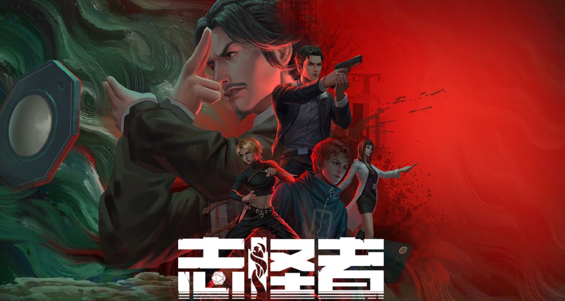 《志怪者》——瑕瑜互見的入門級電子跑團