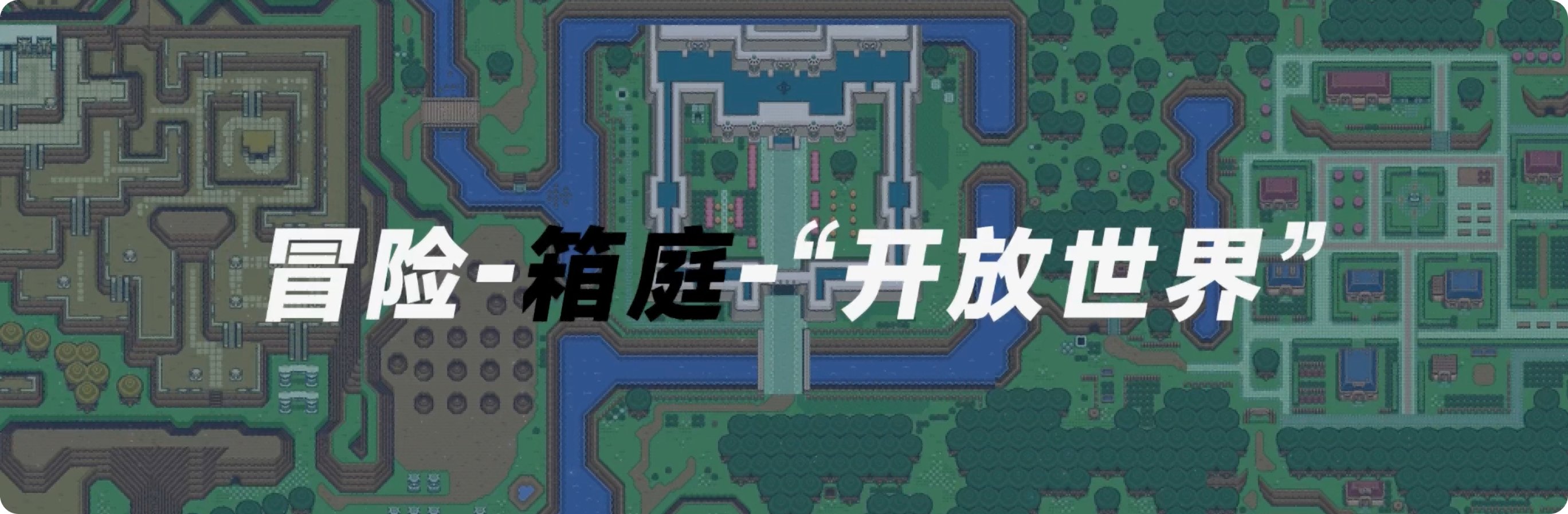 【PC遊戲】什麼是「開放世界」？-第6張