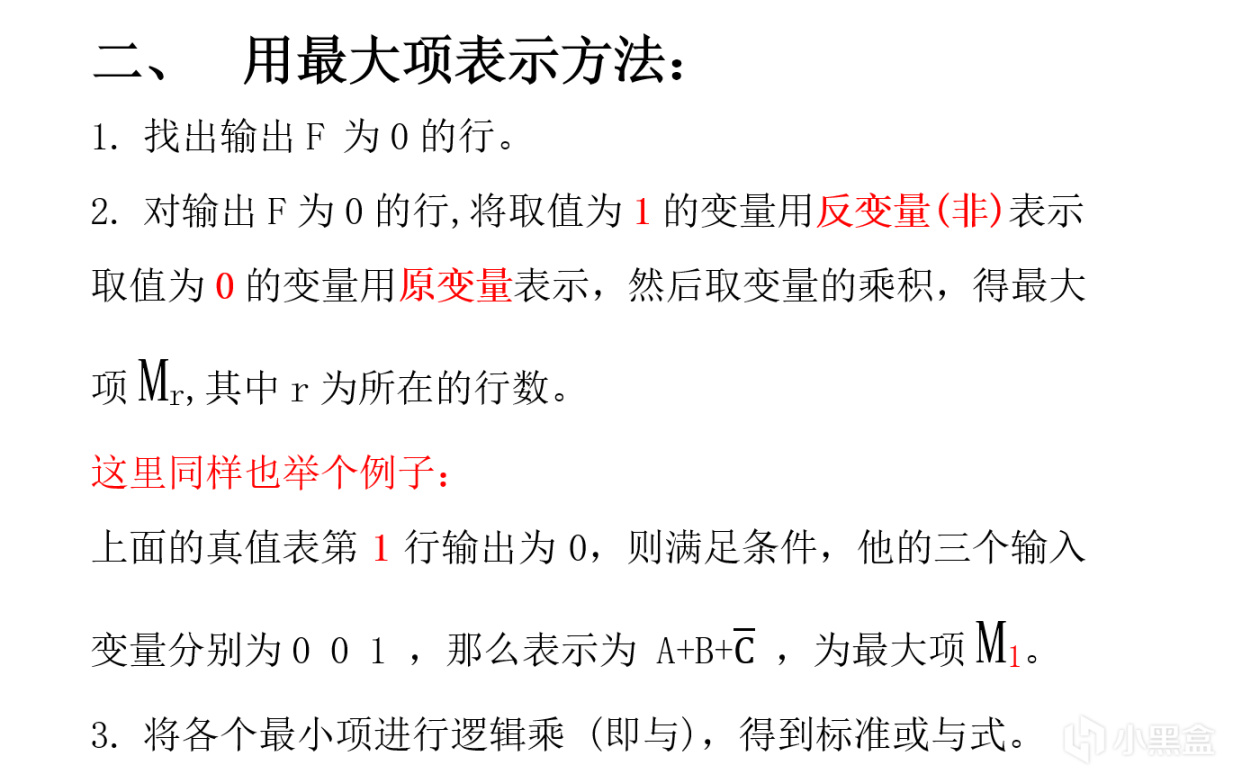 【PC游戏】Turing complete攻略——逻辑函数的标准形式-第4张