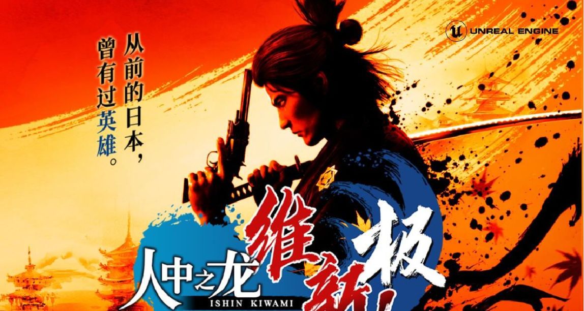 【雙魚星鑑】《如龍 維新！極》：有趣但折磨的奇妙體驗