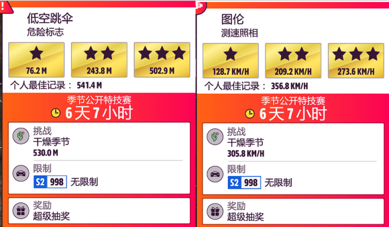 【极限竞速地平线5】5月11日系列赛20冬季季节赛攻略-第10张