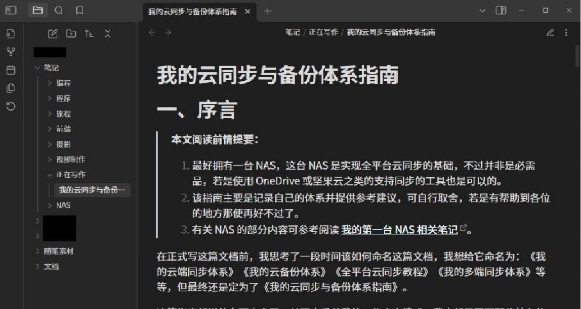 我的云同步与备份体系指南
