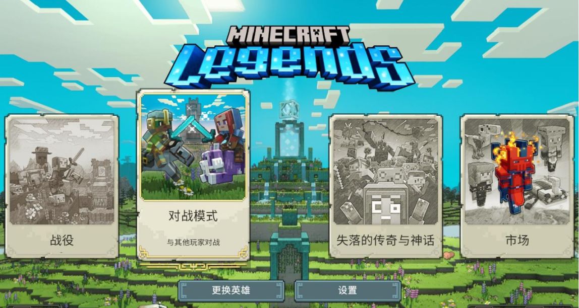 《我的世界：传奇》：你永远可以相信微软的制作水准