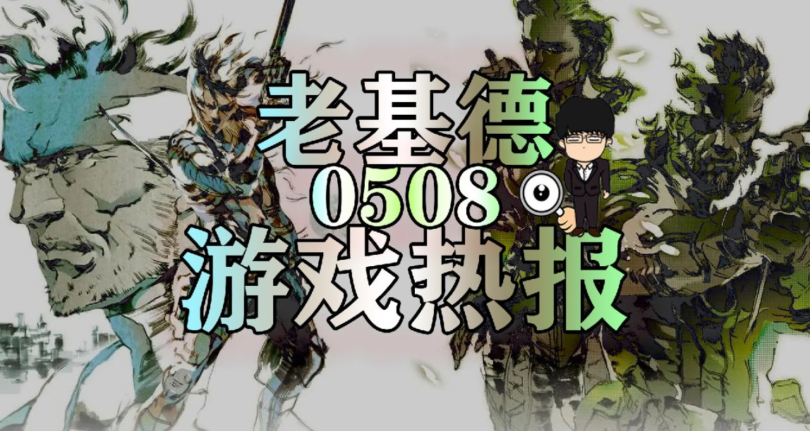 合金裝備3重製版預計本月亮相，喪屍圍城系列即將重啓！
