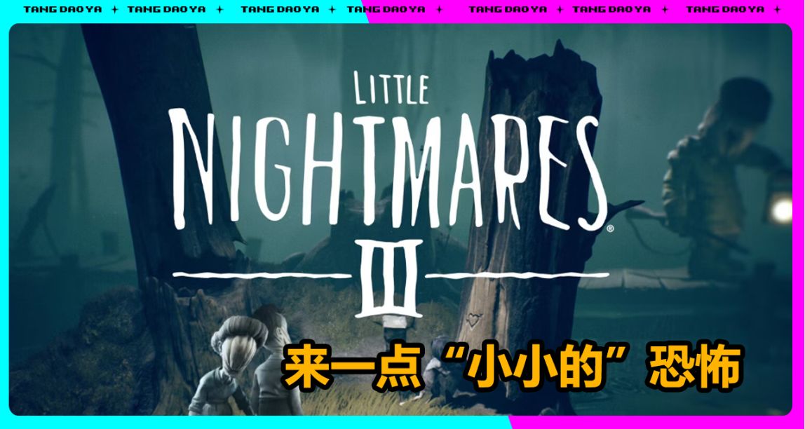 《小小夢魘3》要來啦！萬代南夢宮開始招聘專業開發人員