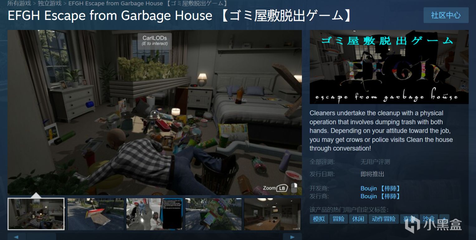 《逃离垃圾房》上架Steam 垃圾清理模拟器-第1张