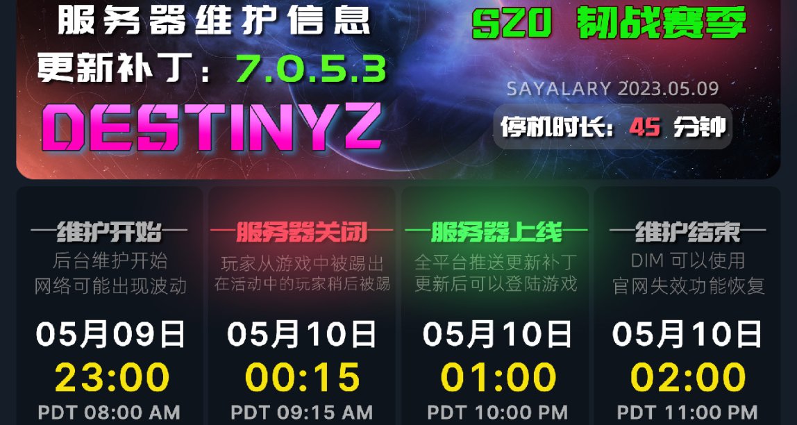 《命運2 停機維護》更新補丁 7.0.5.3