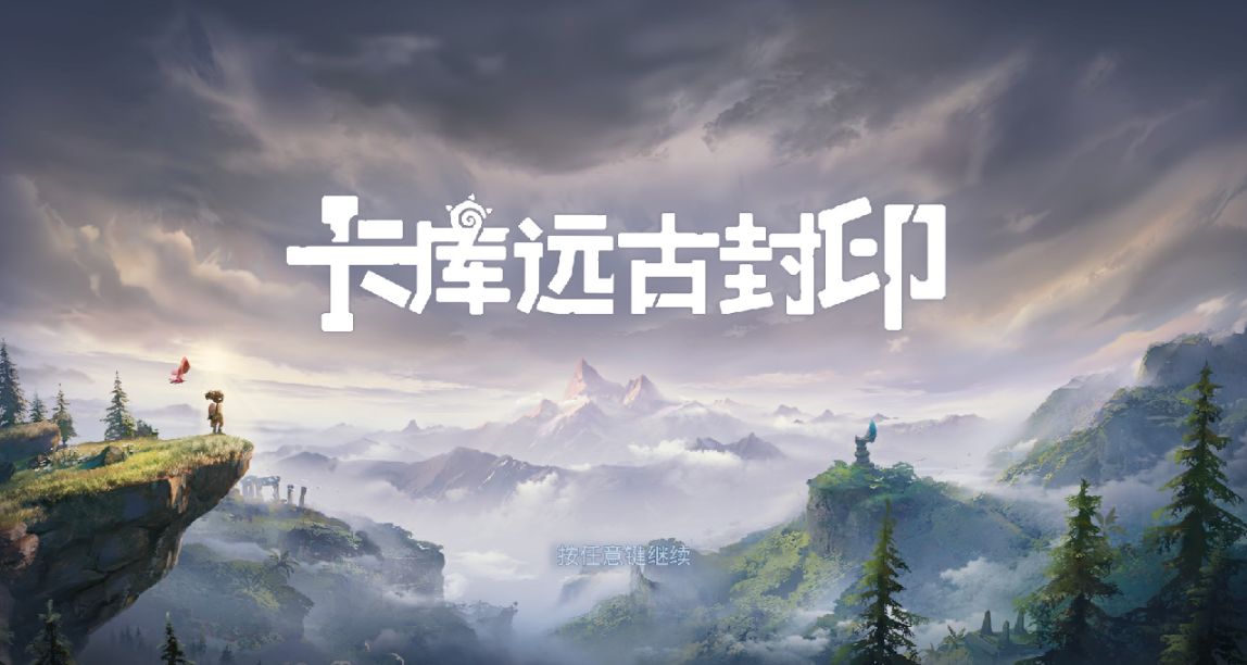 《卡庫遠古封印》簡評：中上水準的半開放世界RPG