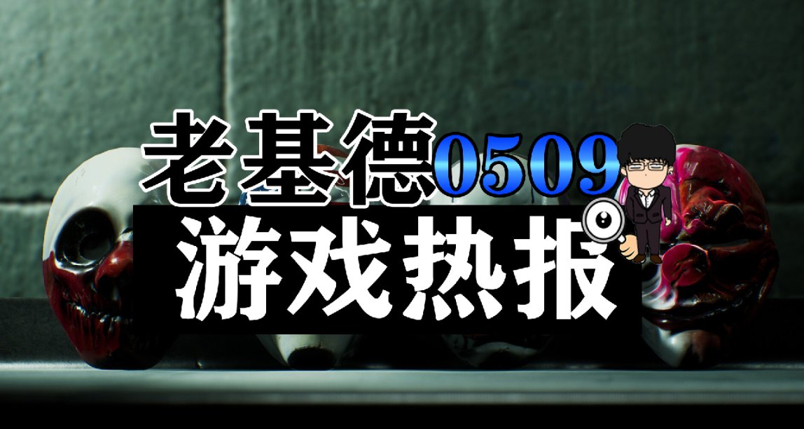 收穫日3下半年發售,超自然故事真實恐怖，各遊戲發佈會日期公佈