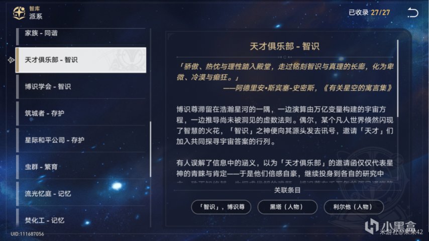 【嘴硬】主角到底是【命途使者】還是【令使】？-第23張