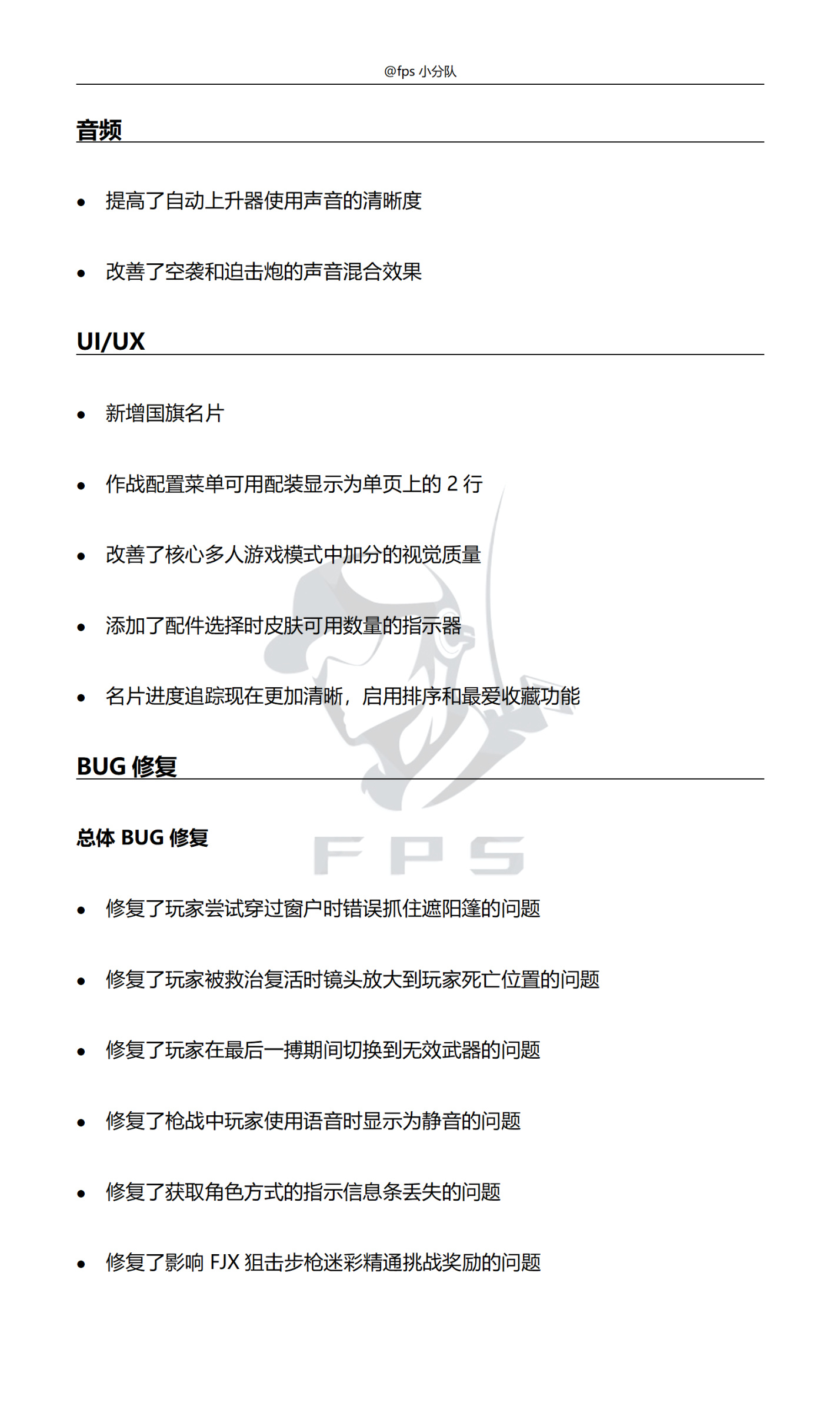 【5.10小分队翻译】使命召唤：现代战争2 S3季中更新日志-第17张