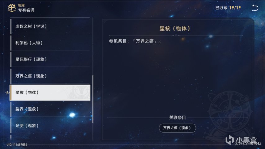 【嘴硬】主角到底是【命途使者】還是【令使】？-第18張