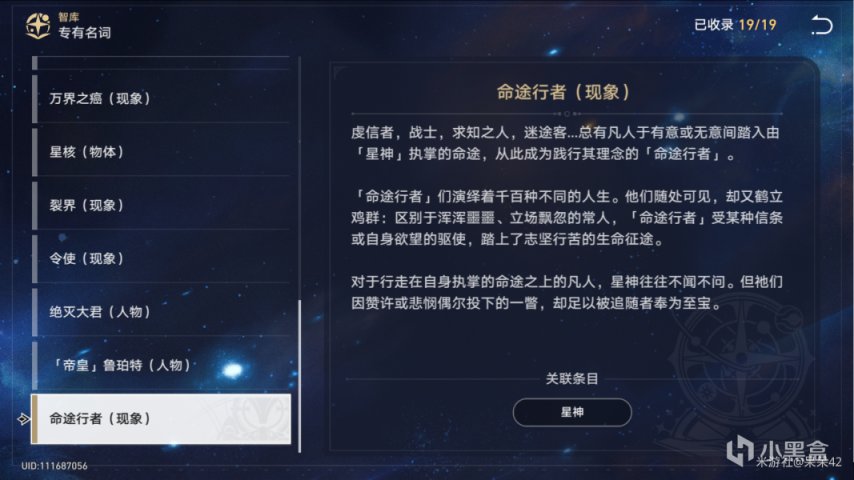 【嘴硬】主角到底是【命途使者】還是【令使】？-第12張