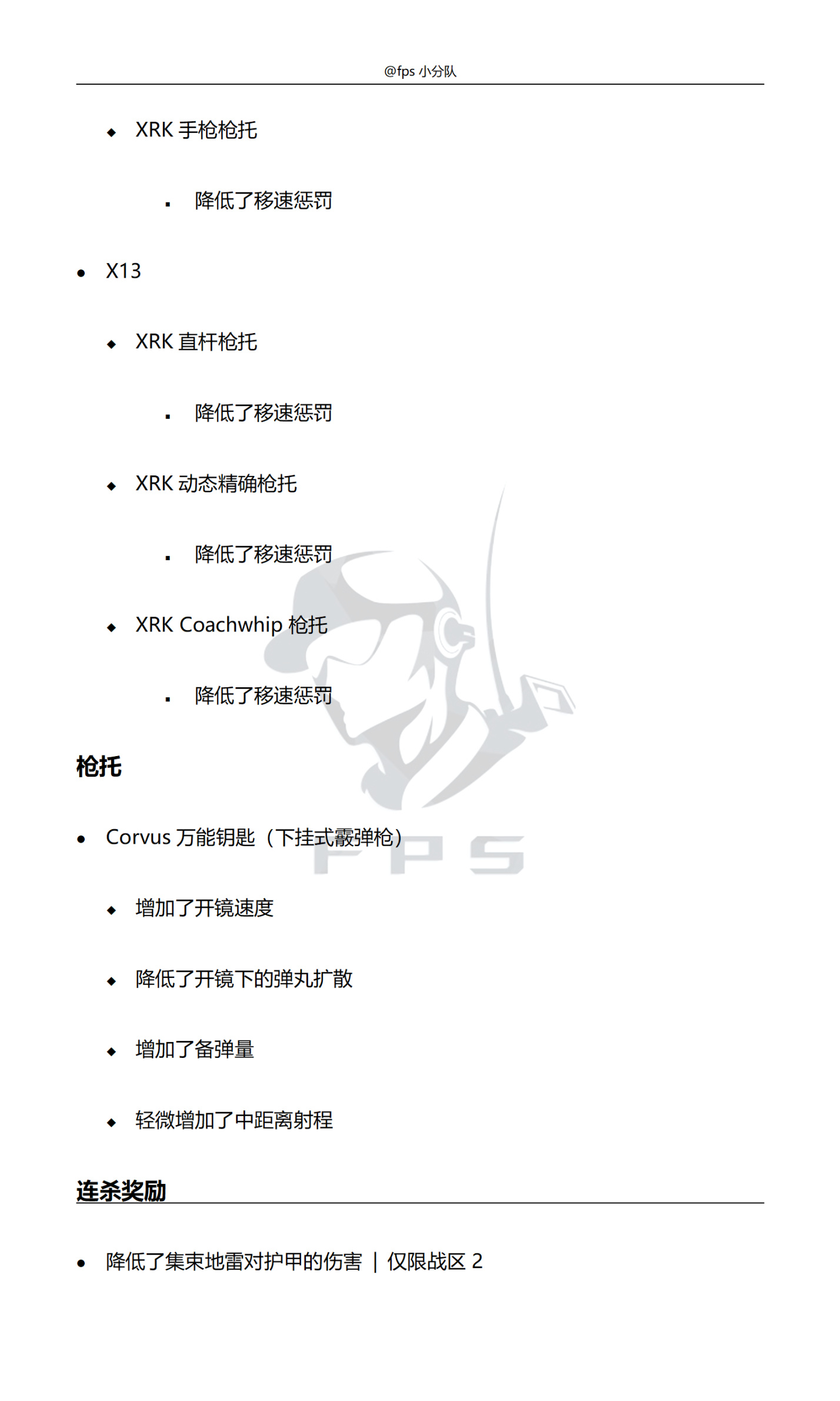 【5.10小分队翻译】使命召唤：现代战争2 S3季中更新日志-第15张