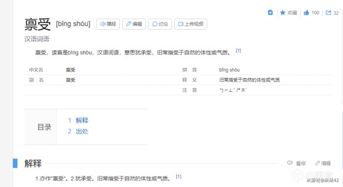 【嘴硬】主角到底是【命途使者】還是【令使】？-第2張