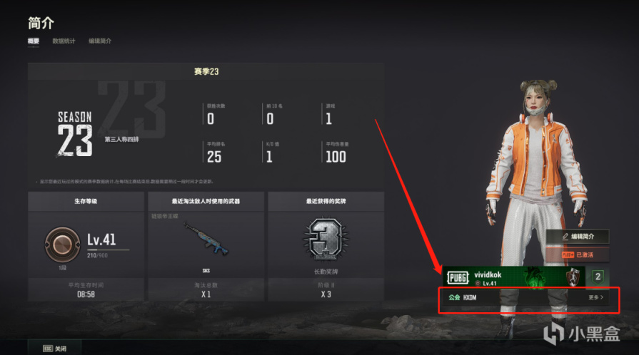 【绝地求生】23.2版本上线 | 你准备加入PUBG工会了吗？-第8张