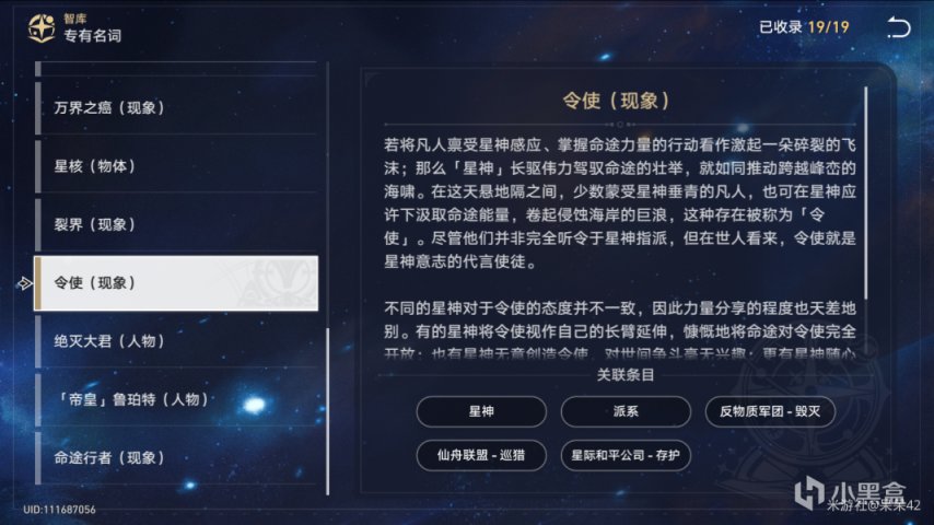 【嘴硬】主角到底是【命途使者】還是【令使】？-第0張