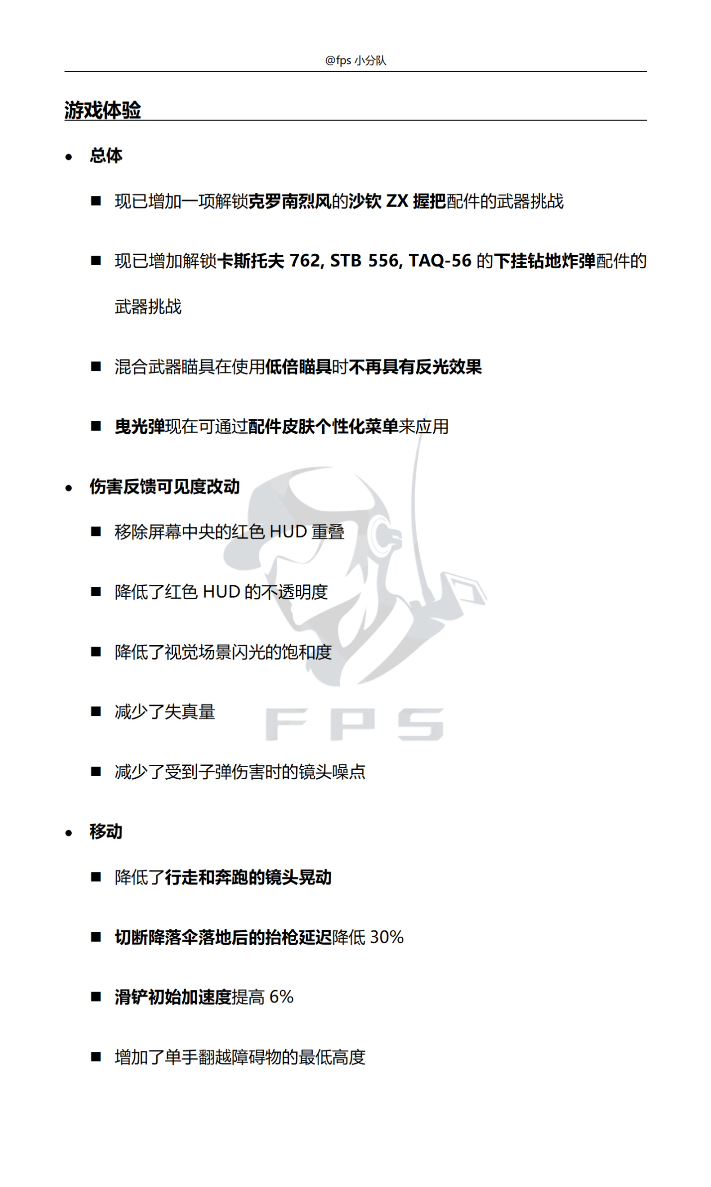 【5.10小分隊翻譯】決勝時刻：現代戰爭2 S3季中更新日誌-第3張