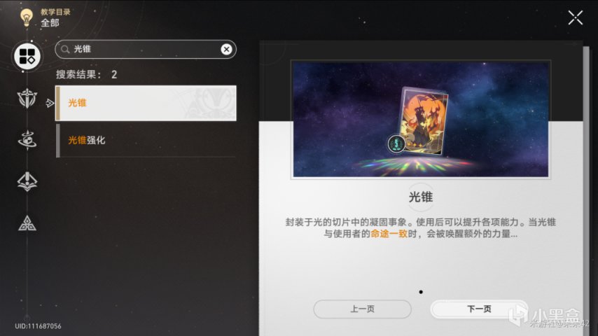 【嘴硬】主角到底是【命途使者】還是【令使】？-第4張