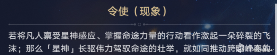 【嘴硬】主角到底是【命途使者】還是【令使】？-第1張