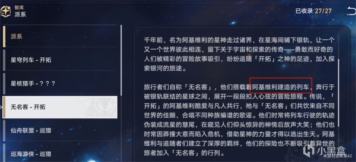 【嘴硬】主角到底是【命途使者】還是【令使】？-第11張