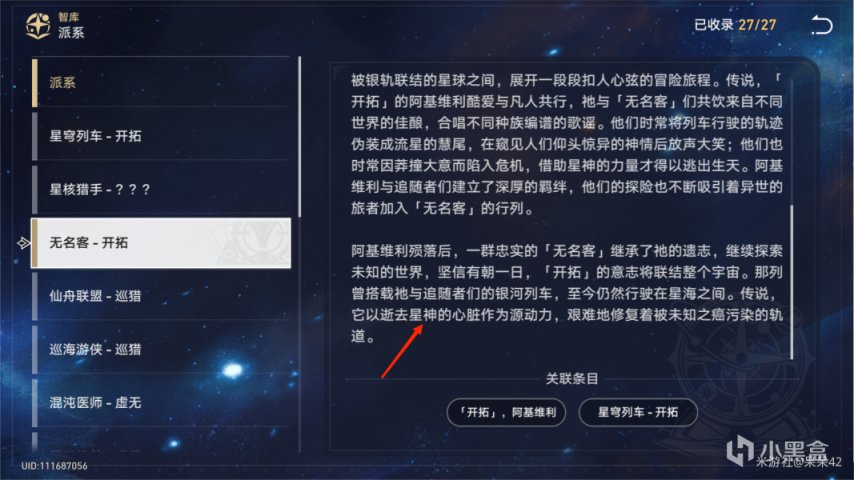 【嘴硬】主角到底是【命途使者】還是【令使】？-第10張