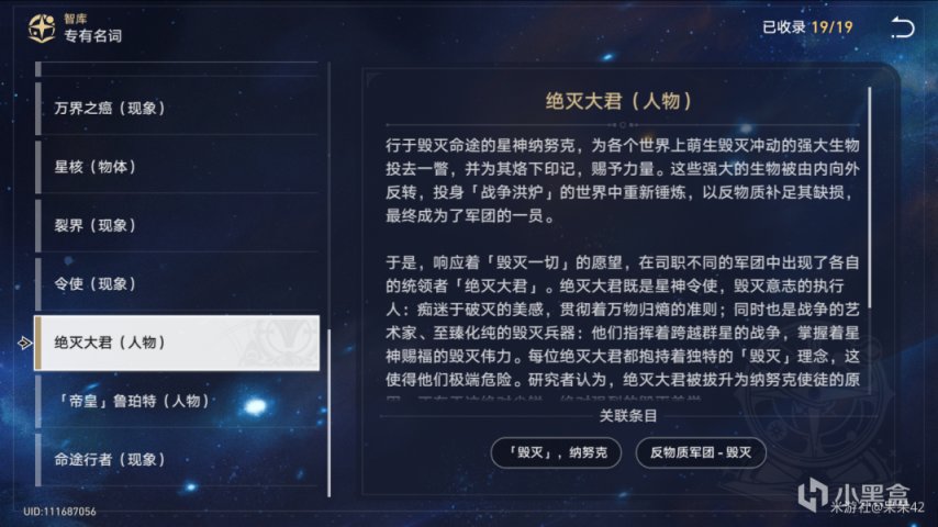 【嘴硬】主角到底是【命途使者】還是【令使】？-第15張