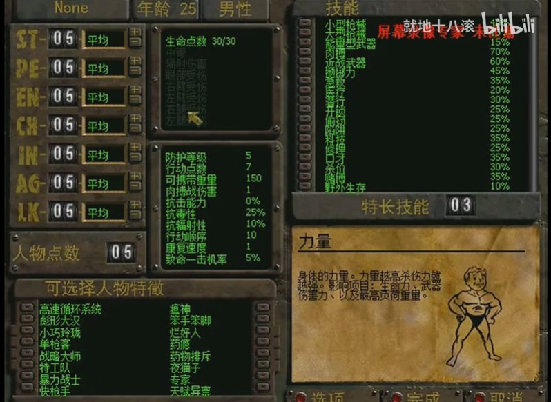 【主機遊戲】最初的“撿垃圾”？《輻射》的前兩作究竟是什麼樣子？-第3張