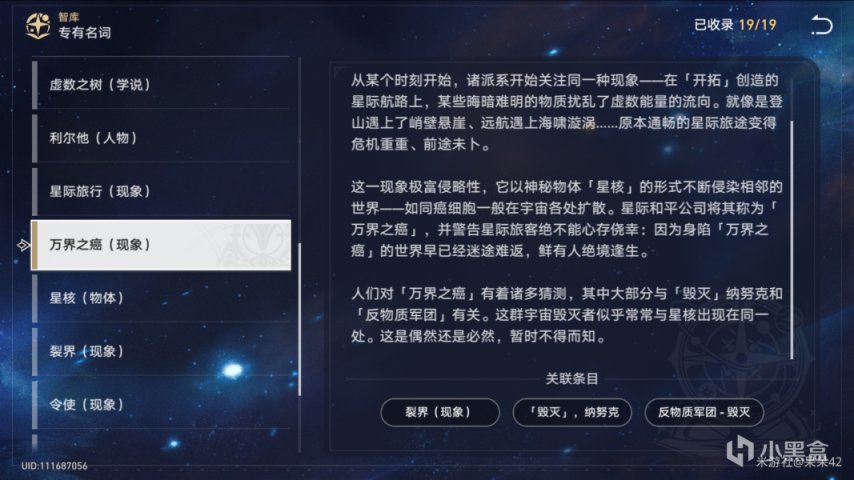 【嘴硬】主角到底是【命途使者】還是【令使】？-第19張