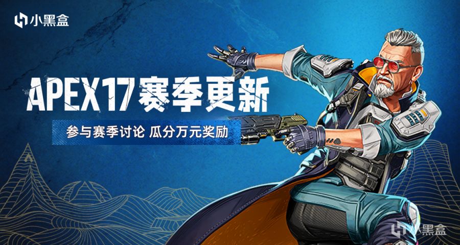 【Apex 英雄】APEX新赛季创作激励开启，参与瓜分万元奖励！-第0张