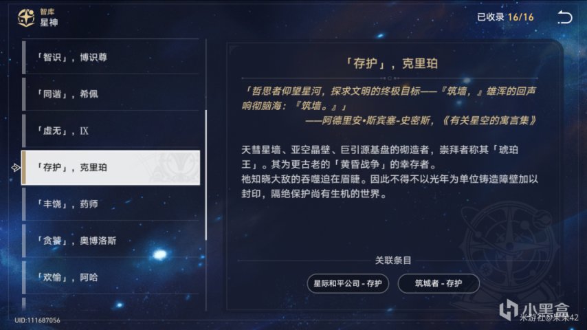 【嘴硬】主角到底是【命途使者】還是【令使】？-第8張