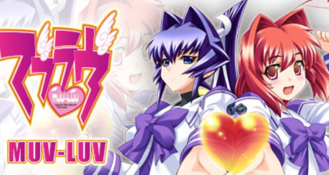《Muv-Luv》系列低價區暴漲