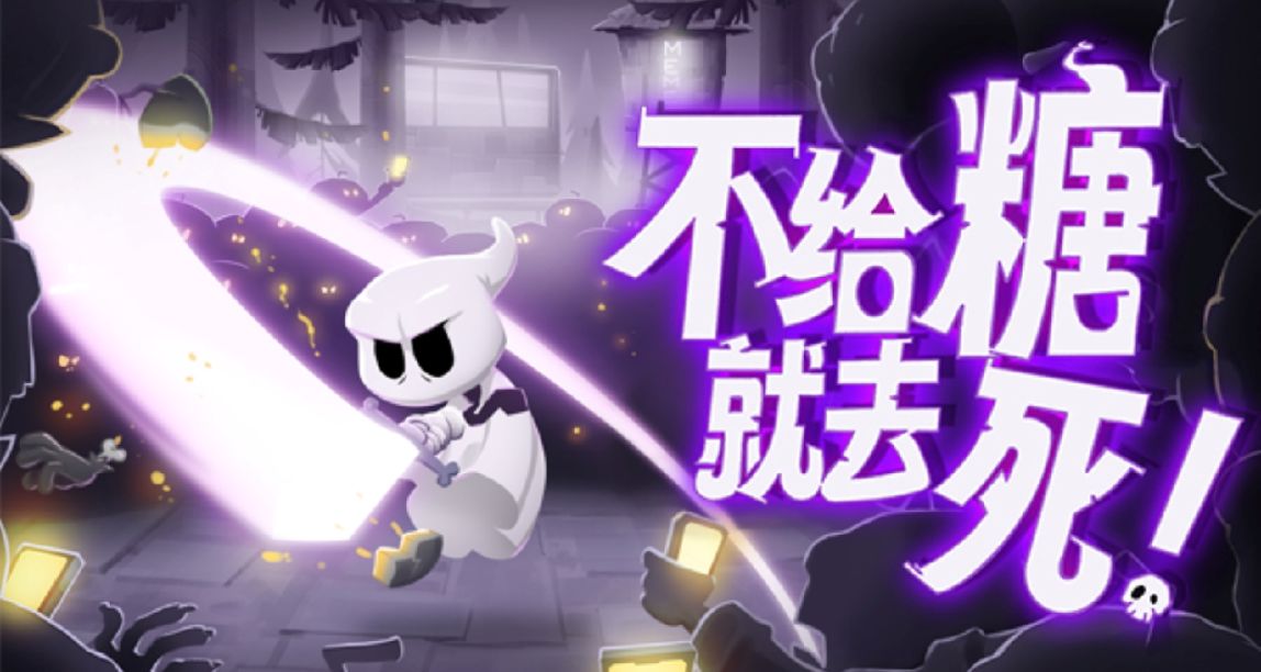 卡通2D肉鴿動作《不給糖就去死！》已正式上線Steam