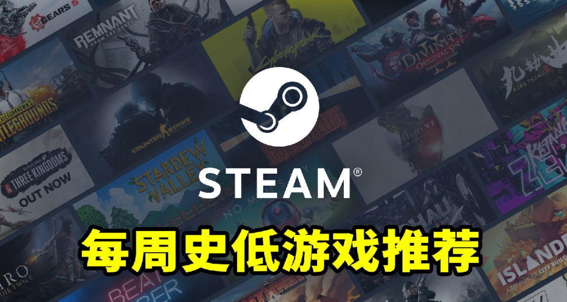 4款1折！地平線5新史低啦！本週steam史低遊戲推薦