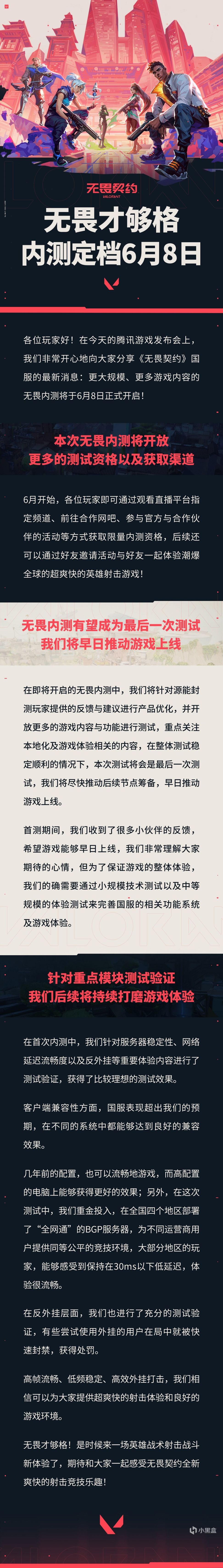 【无畏才够格】无畏内测定档6月8日