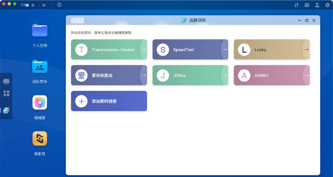 极空间NAS终于可以远程访问Docker，还能给全家设备内网穿透！