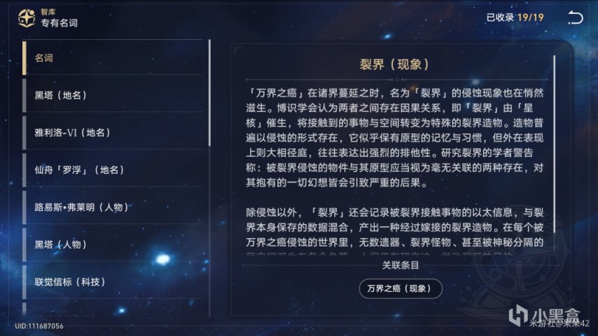 【星神猜想】【開拓】阿基維利死亡是宇宙本源強幹預-第7張