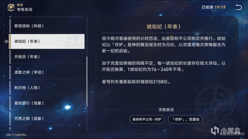 【星神猜想】【开拓】阿基维利死亡是宇宙本源强干预-第2张