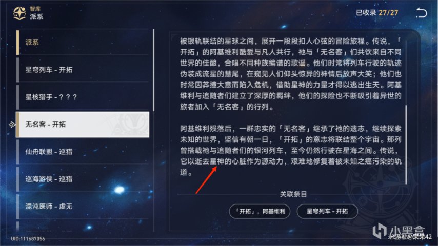 【星神猜想】【開拓】阿基維利死亡是宇宙本源強幹預-第10張