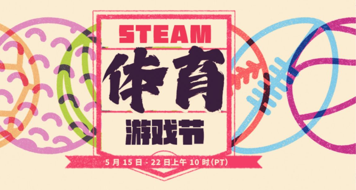 體育遊戲愛好者狂喜！Steam體育遊戲節現已開啓！
