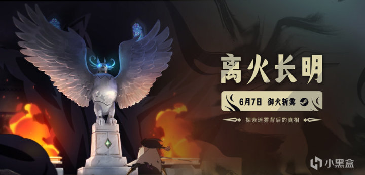 《离火长明》定档6月7日登陆Steam 实机演示视频首次公开-第0张