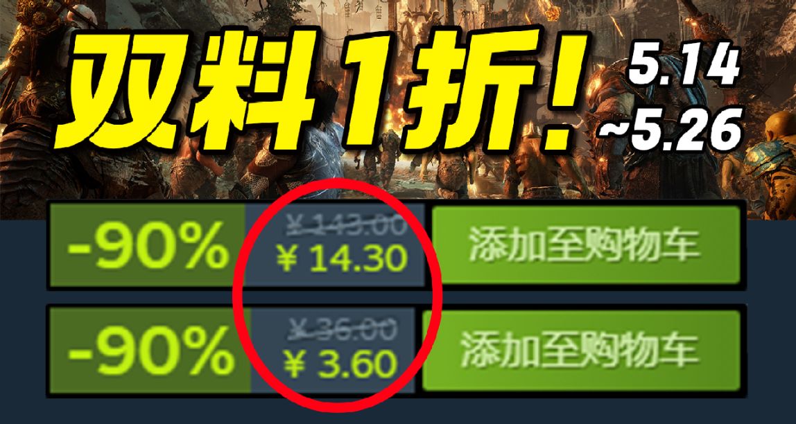 雙料1折和時隔28天的連續新史低居然同時來了！【steam史低推薦】
