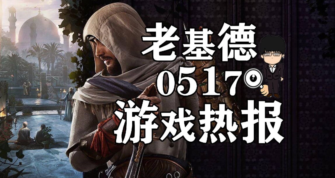 刺客信條開發人員多40%，世嘉調漲告急，王飛躍談ChatGPT太神化
