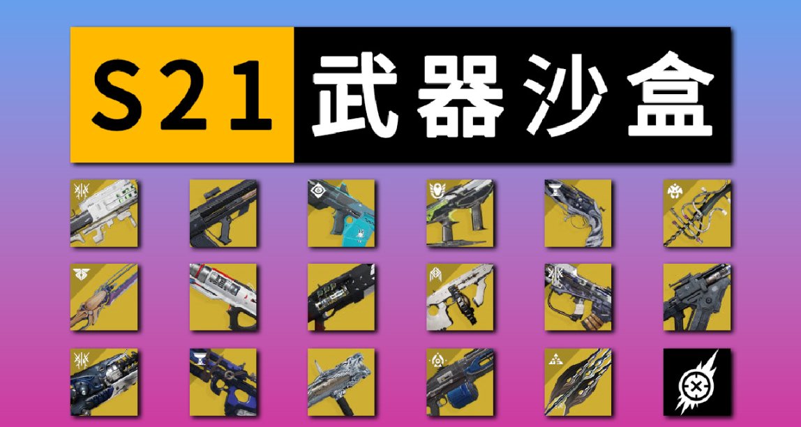 21赛季武器/金枪改动：武器检视功能、明日之眼4杀返还1发弹药等