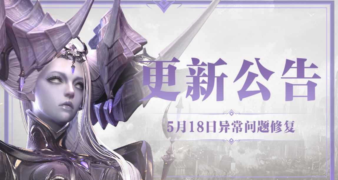 5月18日更新公告丨异常问题修复
