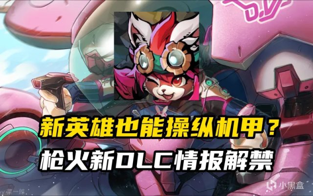 【PC遊戲】神奇機巧降臨靈界，盤點槍火新DLC“神謀巧匠”更新內容-第0張