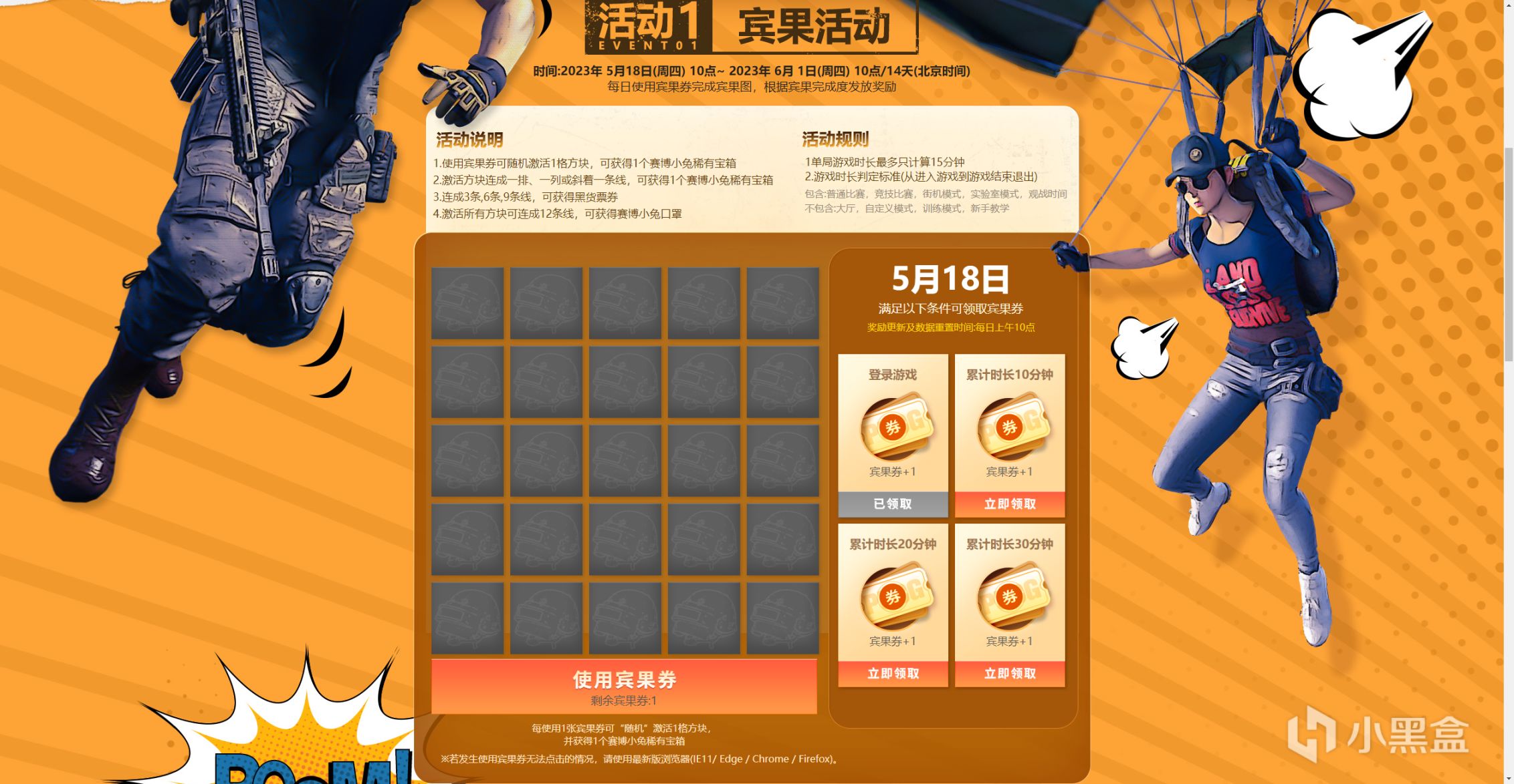 【絕地求生】PUBG賓果福利活動 時長任務領G幣箱 賽博手套寶箱賽博口罩 黑貨券-第2張