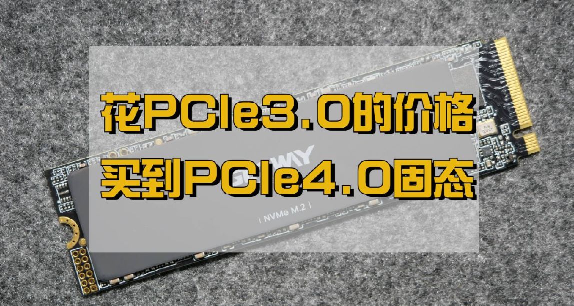 用PCIe3.0的价格买个PCIe4.0固态硬盘，光威Professional 2TB评测