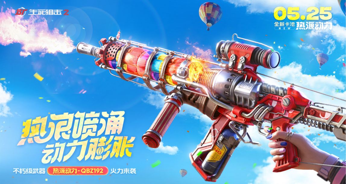 全球發行福利狂歡，《生死狙擊2》異域版本灼熱開戰！